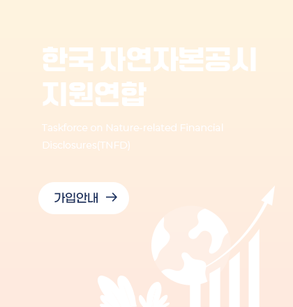 TNFD 화이트